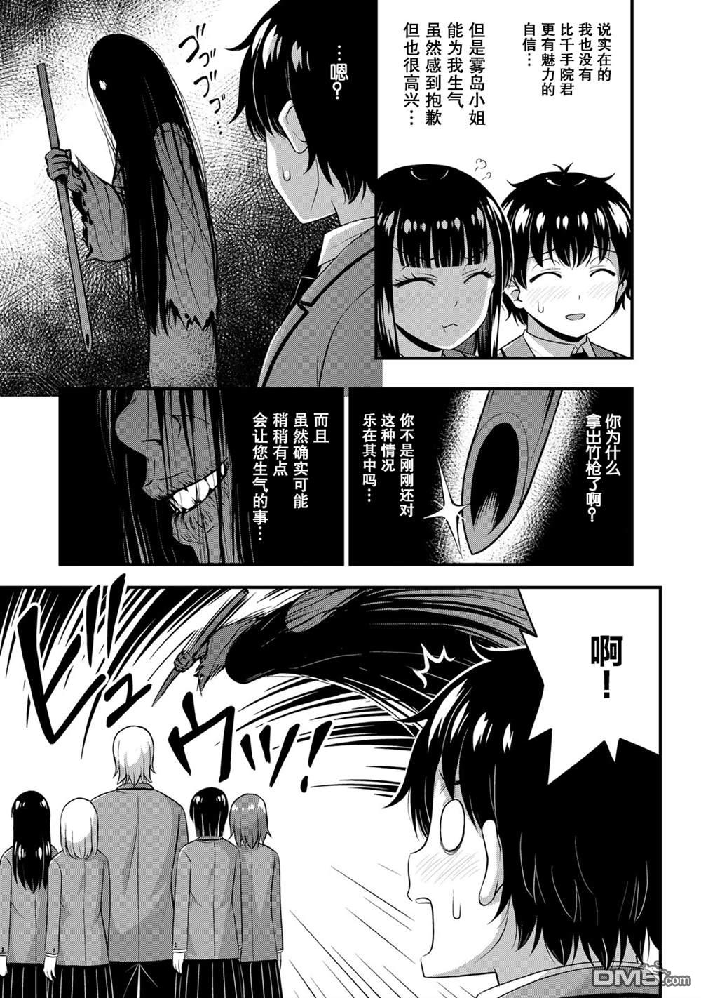 那是幽灵搞的鬼第47话在线观看 - 第9张