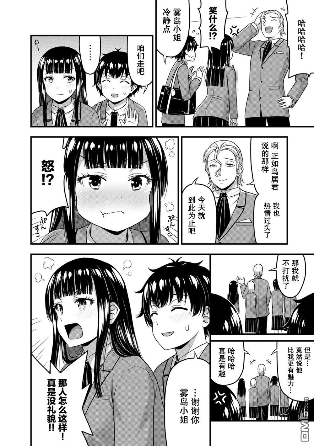 那是幽灵搞的鬼第47话在线观看 - 第8张