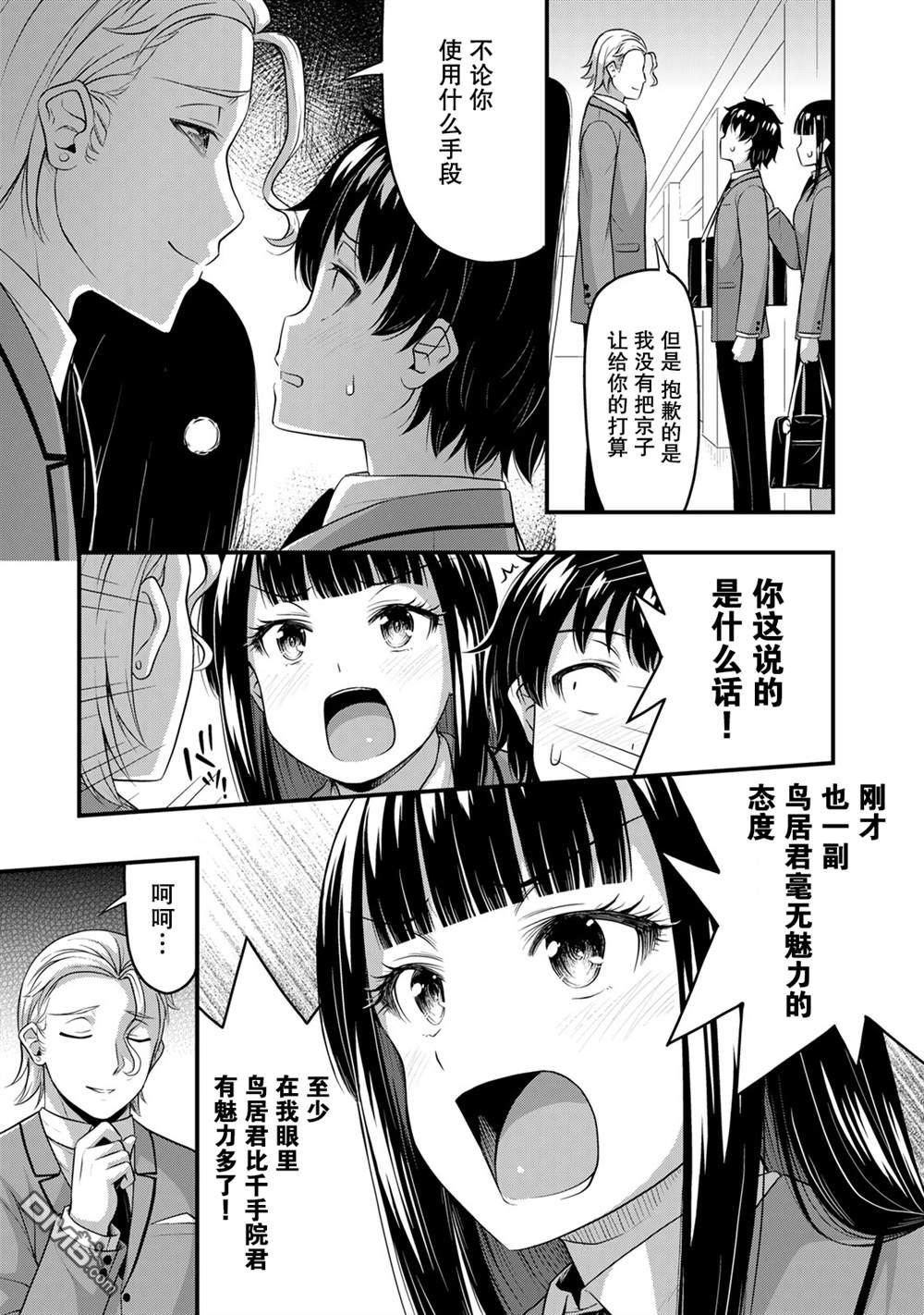 那是幽灵搞的鬼第47话在线观看 - 第7张