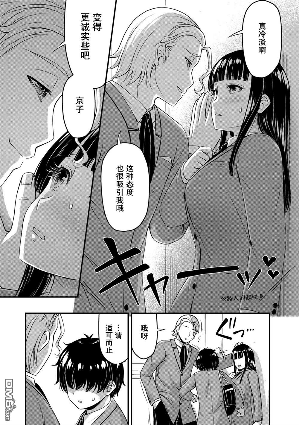 那是幽灵搞的鬼第47话在线观看 - 第5张