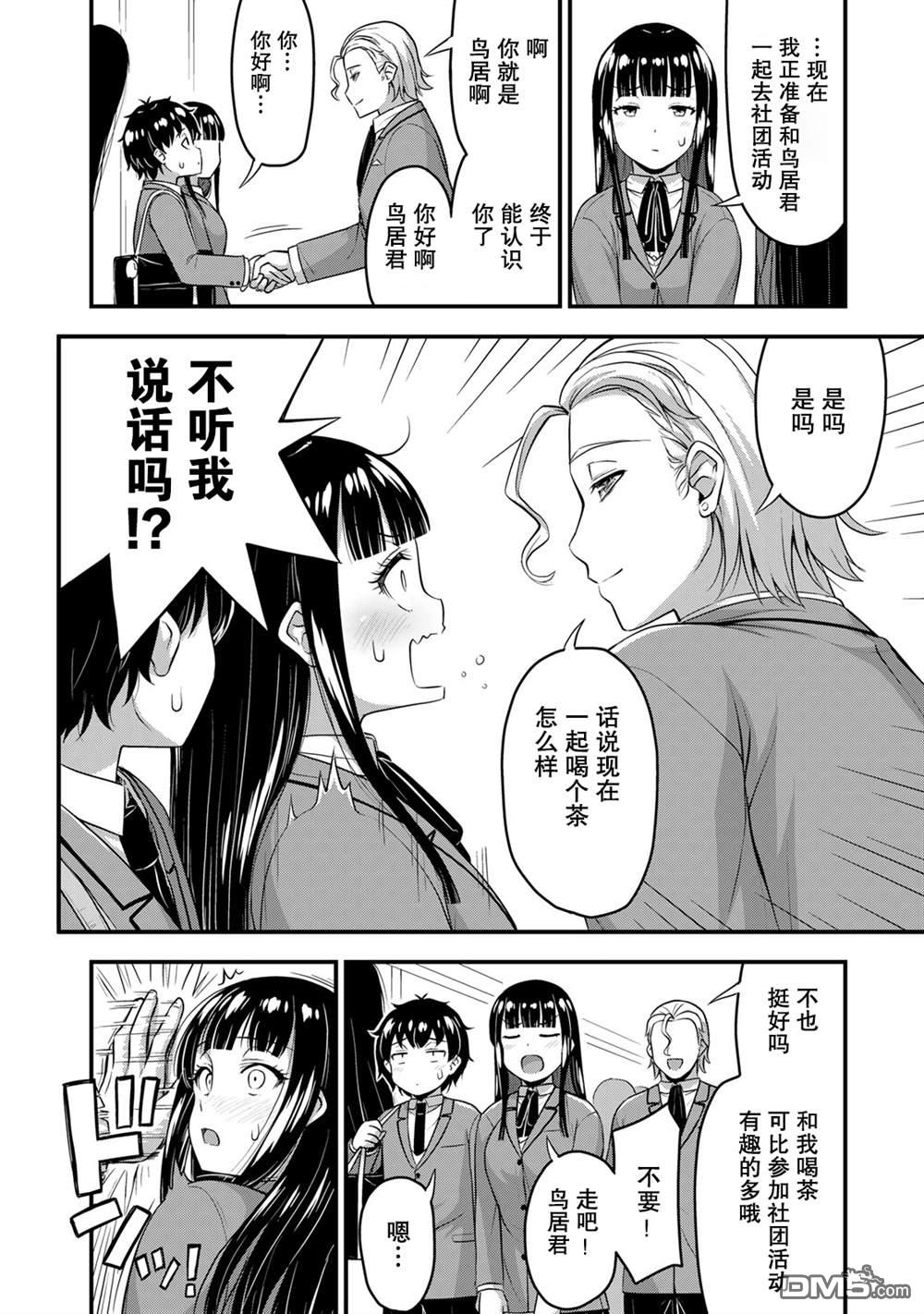 那是幽灵搞的鬼第47话在线观看 - 第4张