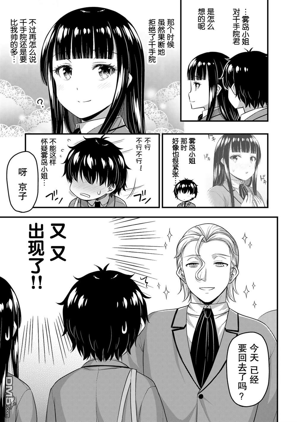 那是幽灵搞的鬼第47话在线观看 - 第3张