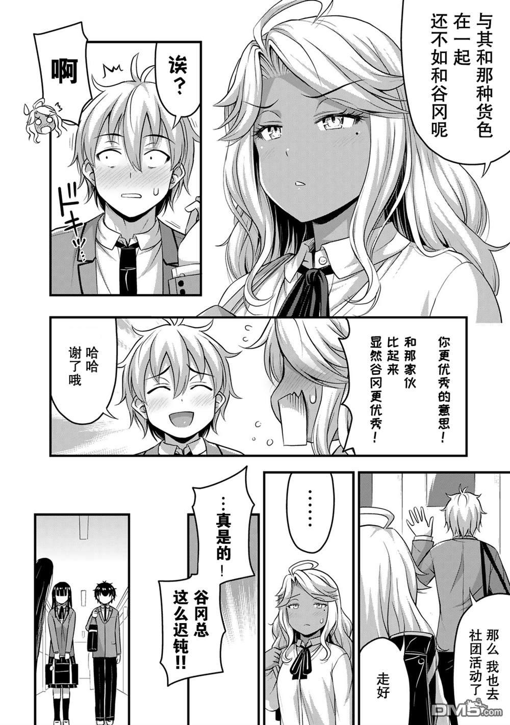 那是幽灵搞的鬼第47话在线观看 - 第2张