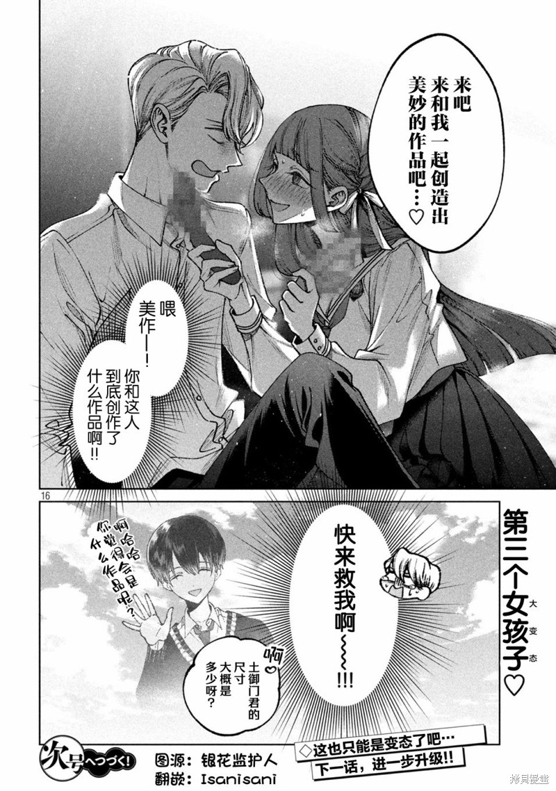 圣君想要纯洁的生活第11话在线观看 - 第16张