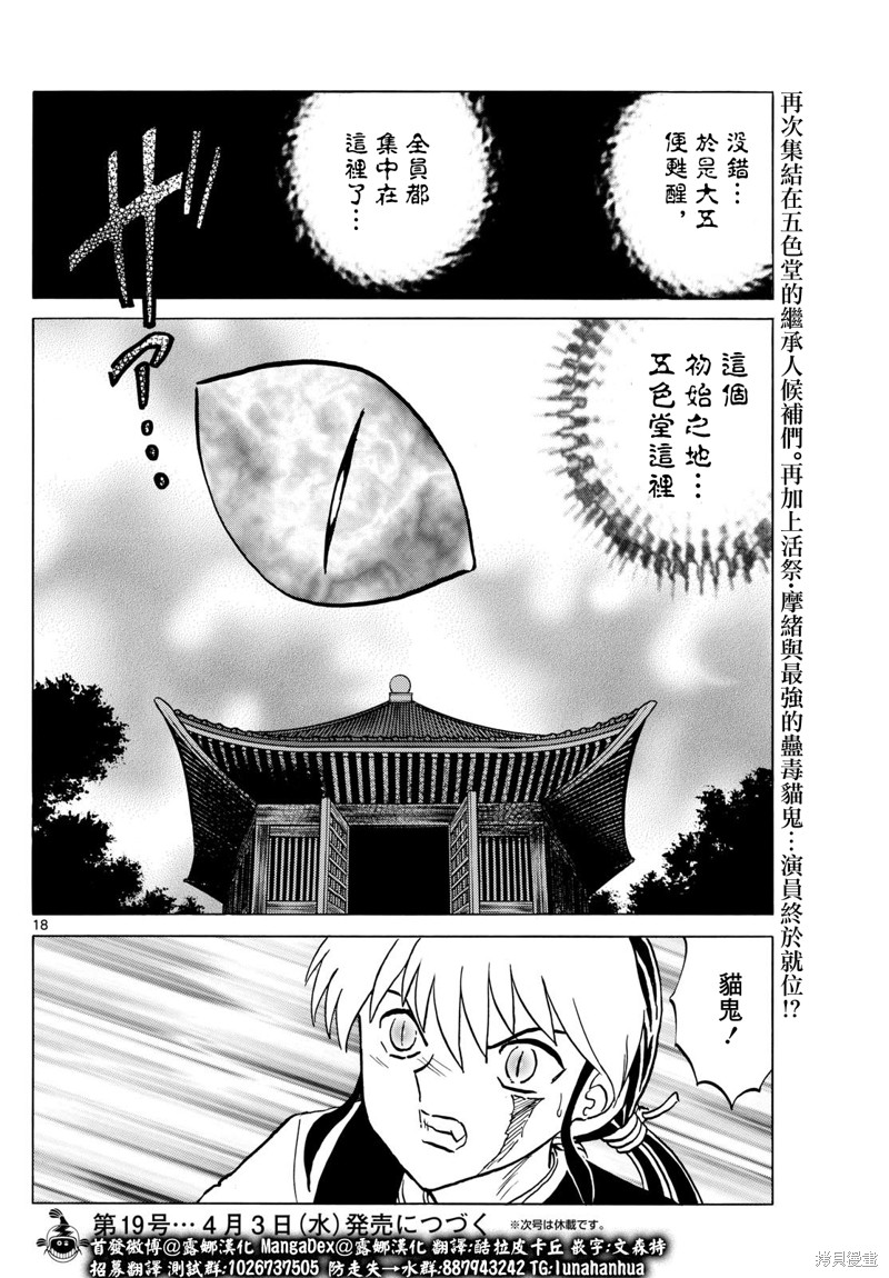 摩绪第222话在线观看 - 第17张