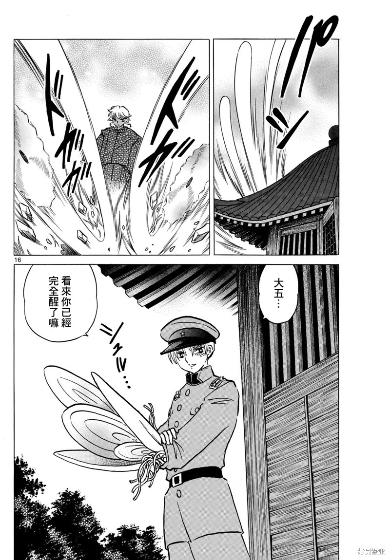 摩绪第222话在线观看 - 第15张
