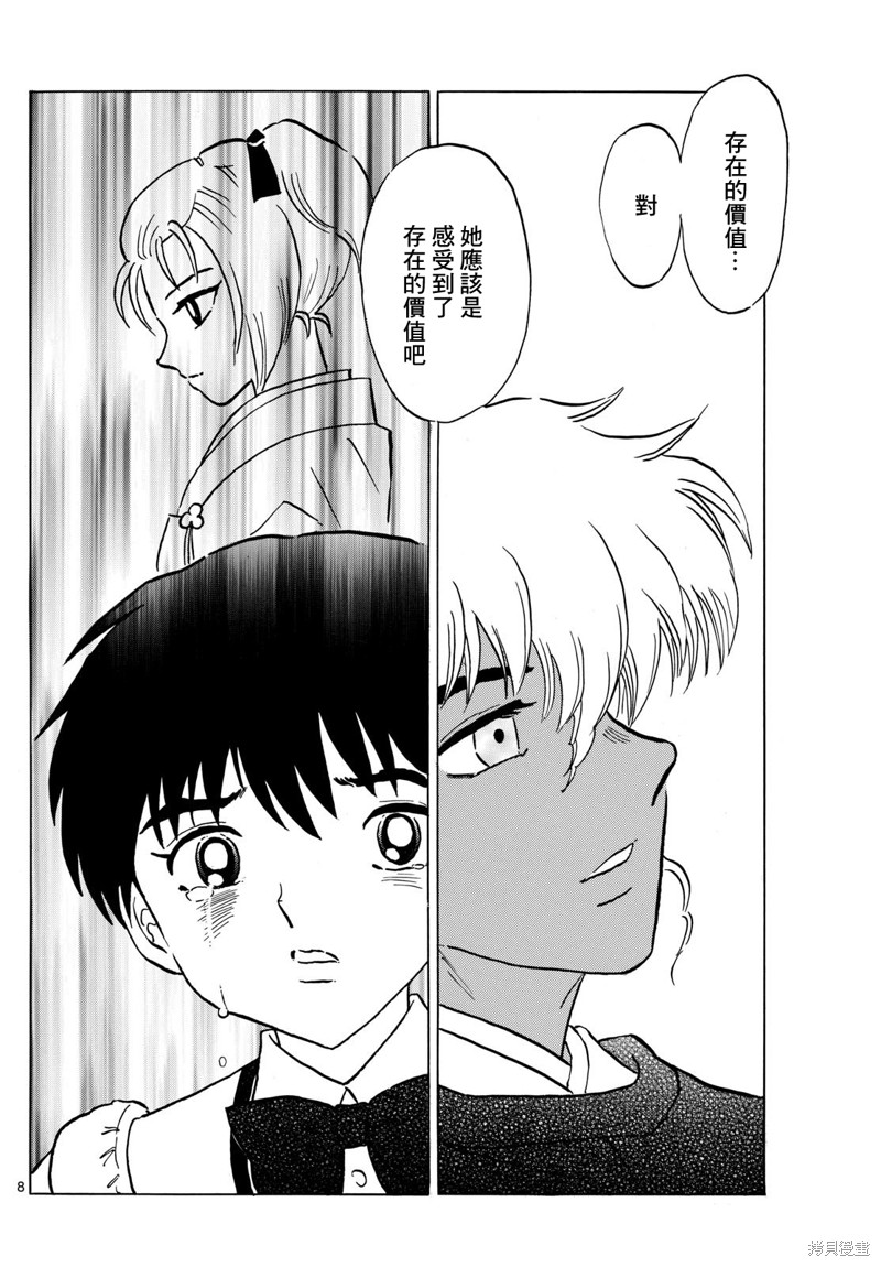 摩绪第222话在线观看 - 第8张