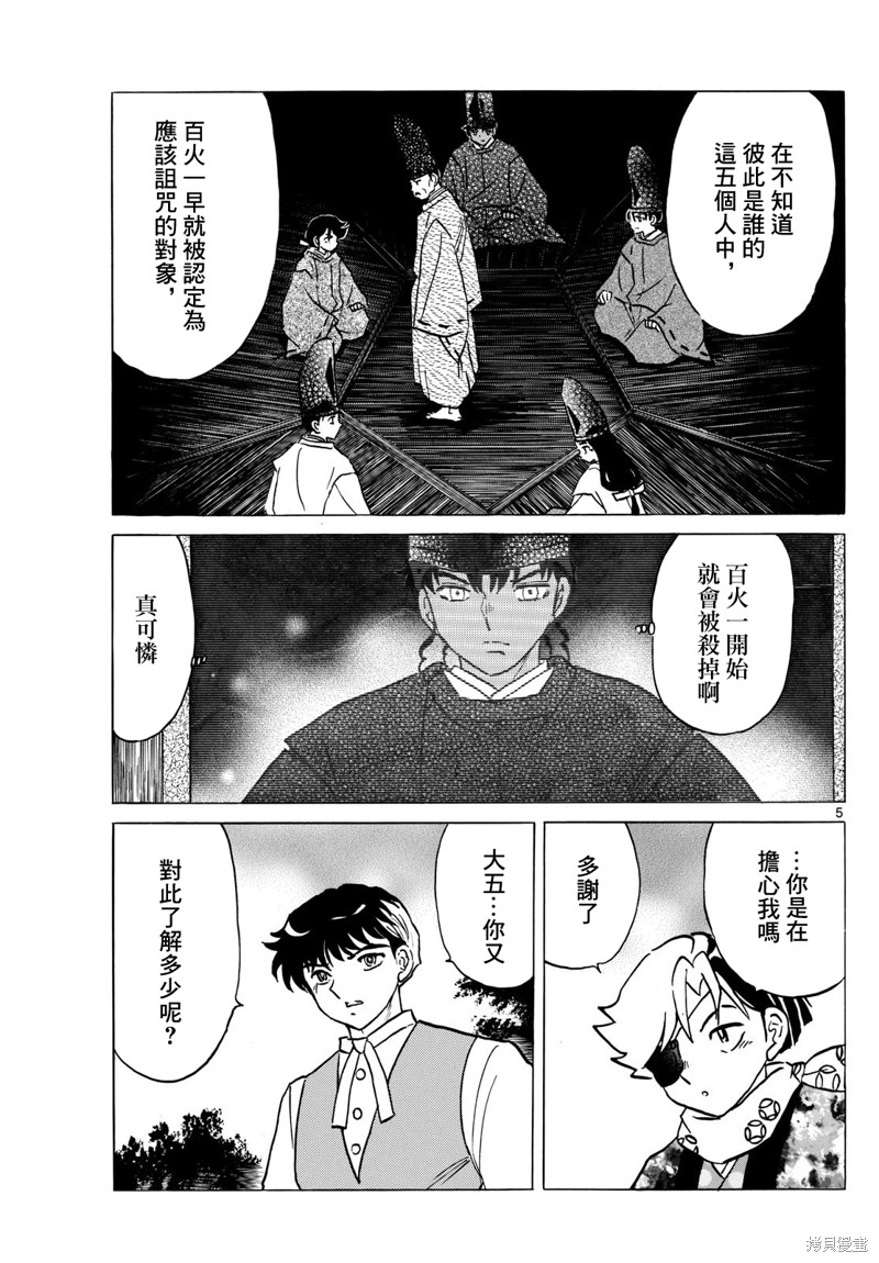 摩绪第222话在线观看 - 第5张