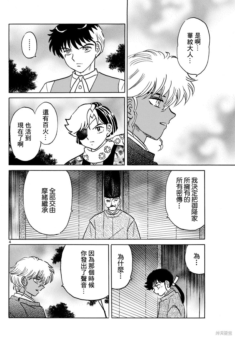 摩绪第222话在线观看 - 第4张