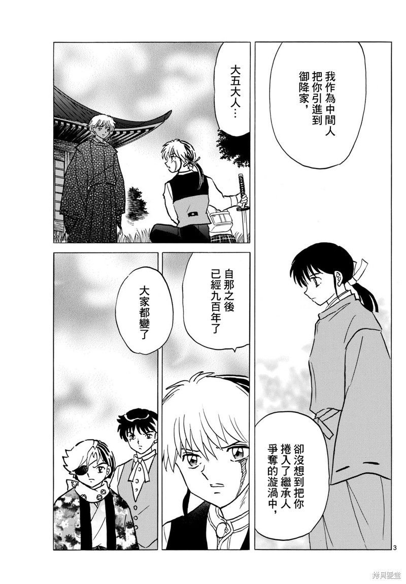 摩绪第222话在线观看 - 第3张