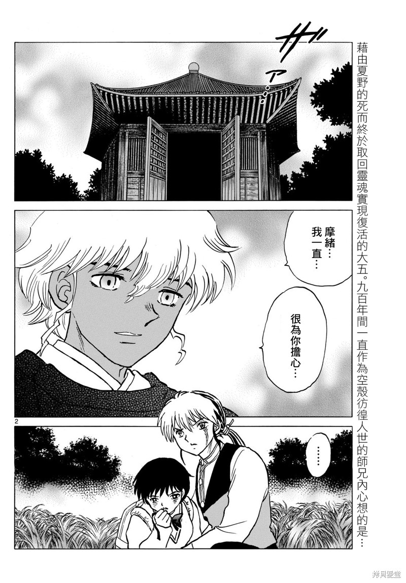 摩绪第222话在线观看 - 第2张