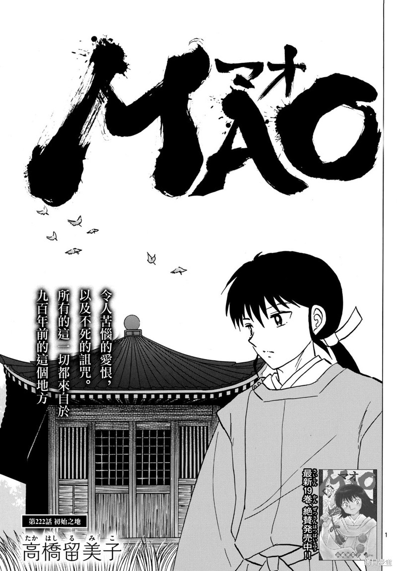 摩绪第222话在线观看 - 第1张