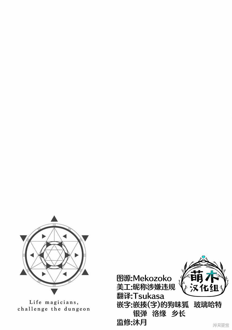 生活魔术师们、挑战迷宫第01话在线观看 - 第42张