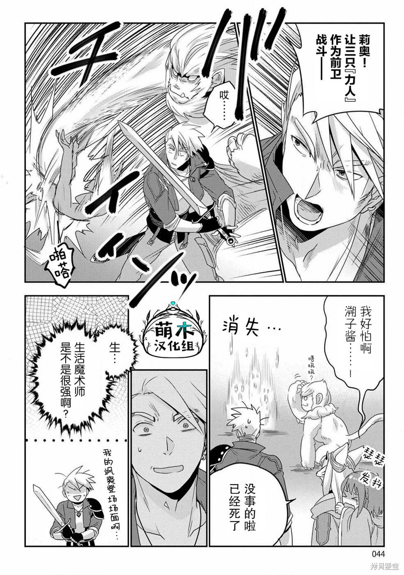 生活魔术师们、挑战迷宫第01话在线观看 - 第41张
