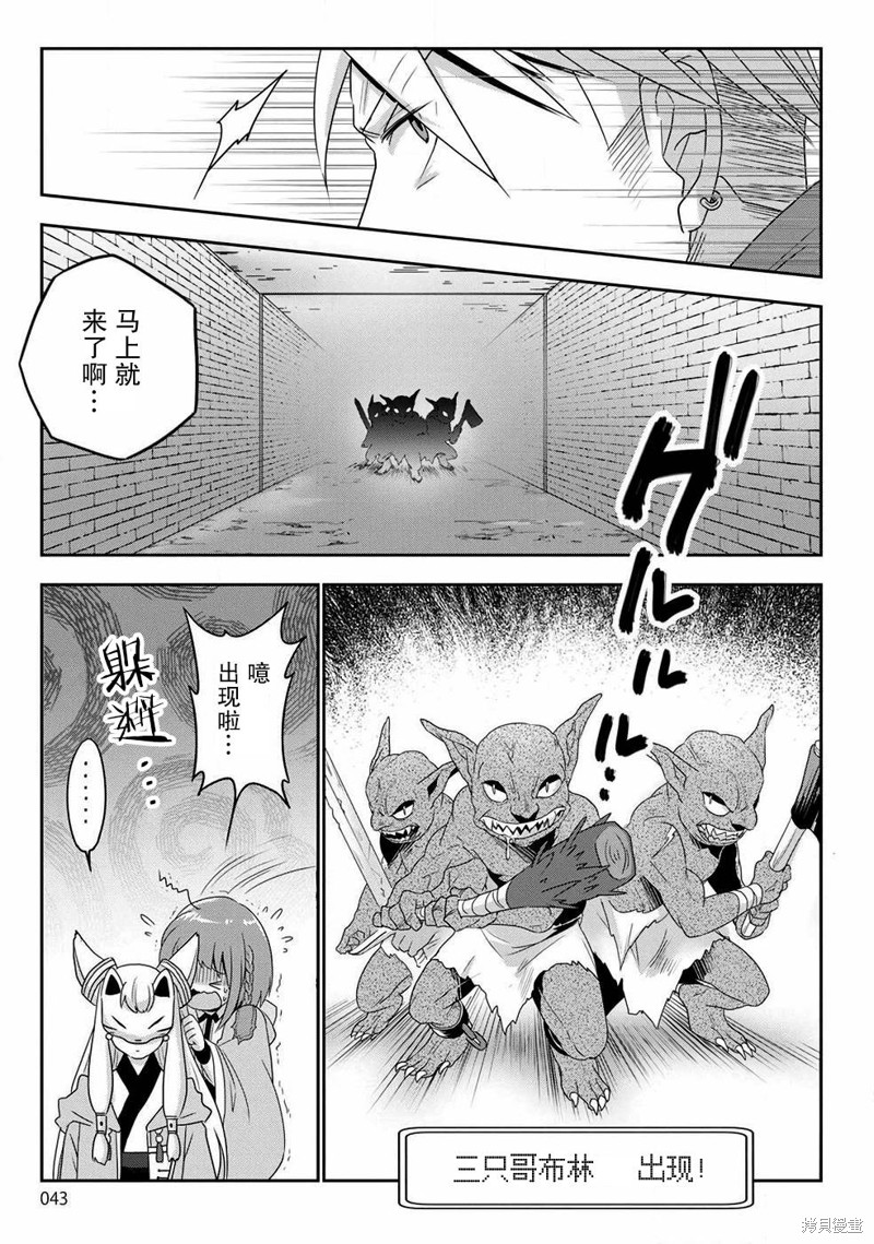生活魔术师们、挑战迷宫第01话在线观看 - 第40张