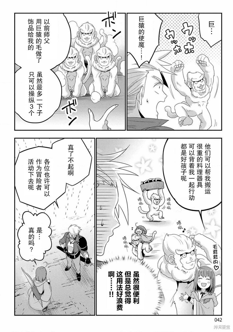 生活魔术师们、挑战迷宫第01话在线观看 - 第39张