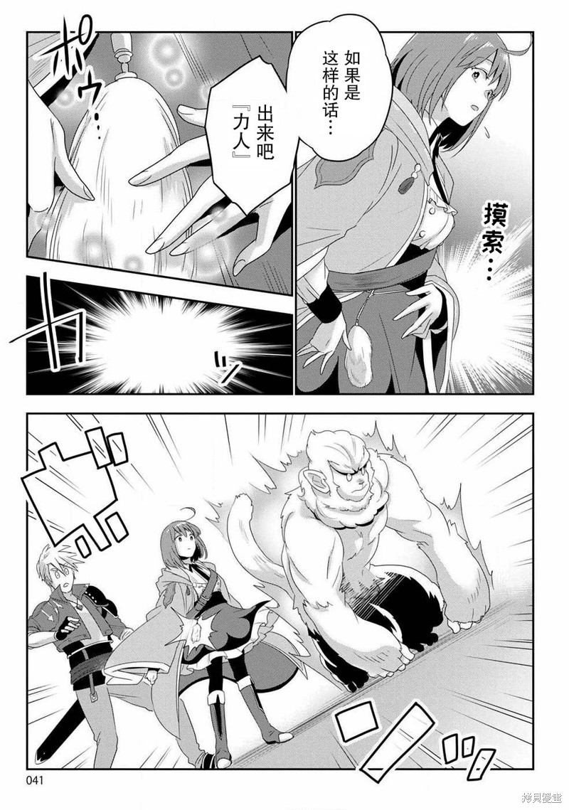 生活魔术师们、挑战迷宫第01话在线观看 - 第38张