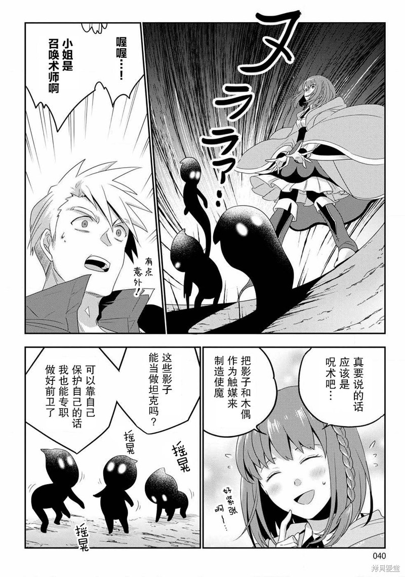 生活魔术师们、挑战迷宫第01话在线观看 - 第37张