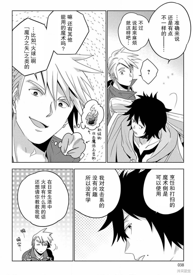 生活魔术师们、挑战迷宫第01话在线观看 - 第35张