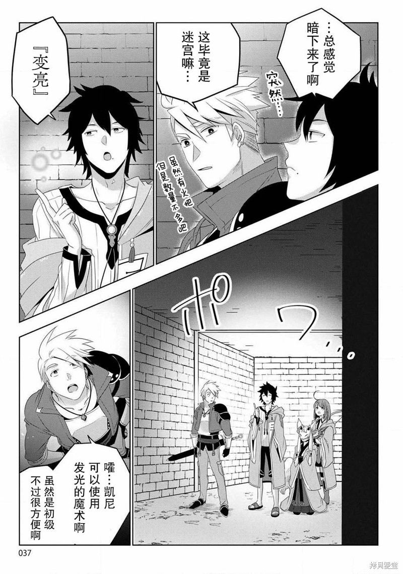 生活魔术师们、挑战迷宫第01话在线观看 - 第34张