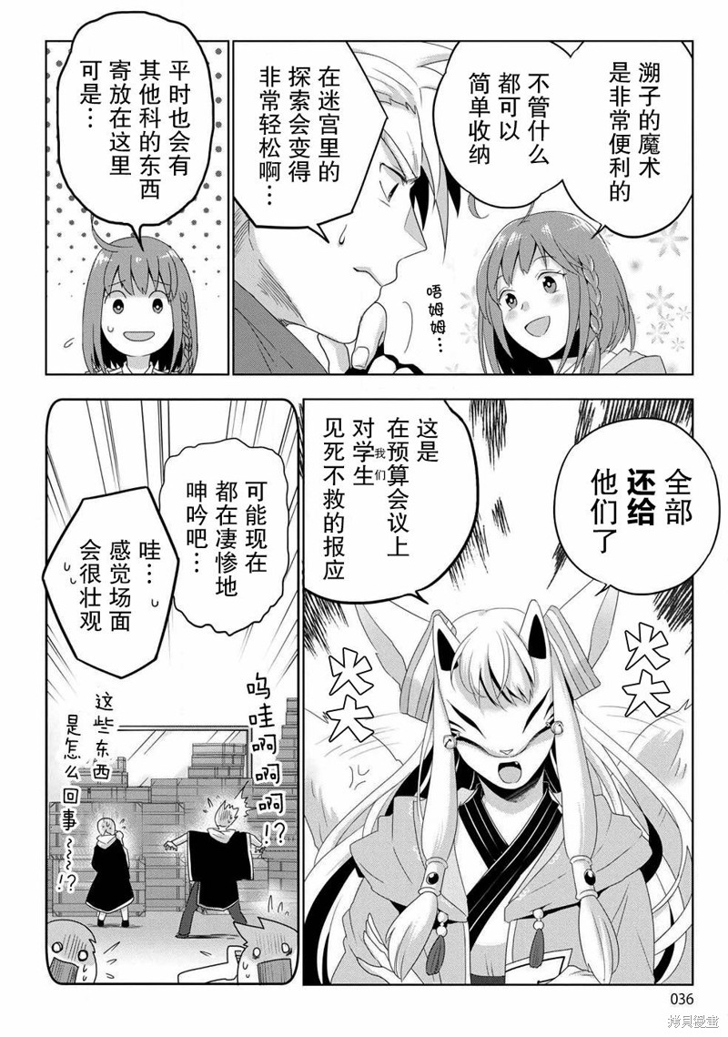 生活魔术师们、挑战迷宫第01话在线观看 - 第33张