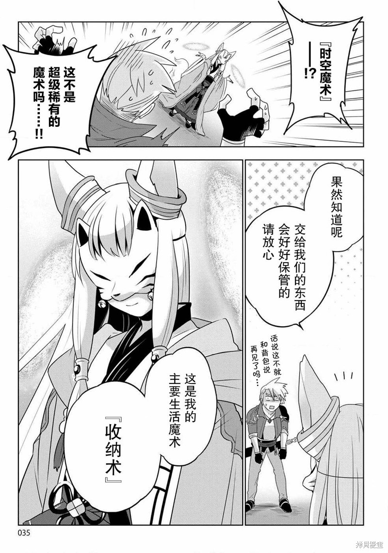 生活魔术师们、挑战迷宫第01话在线观看 - 第32张