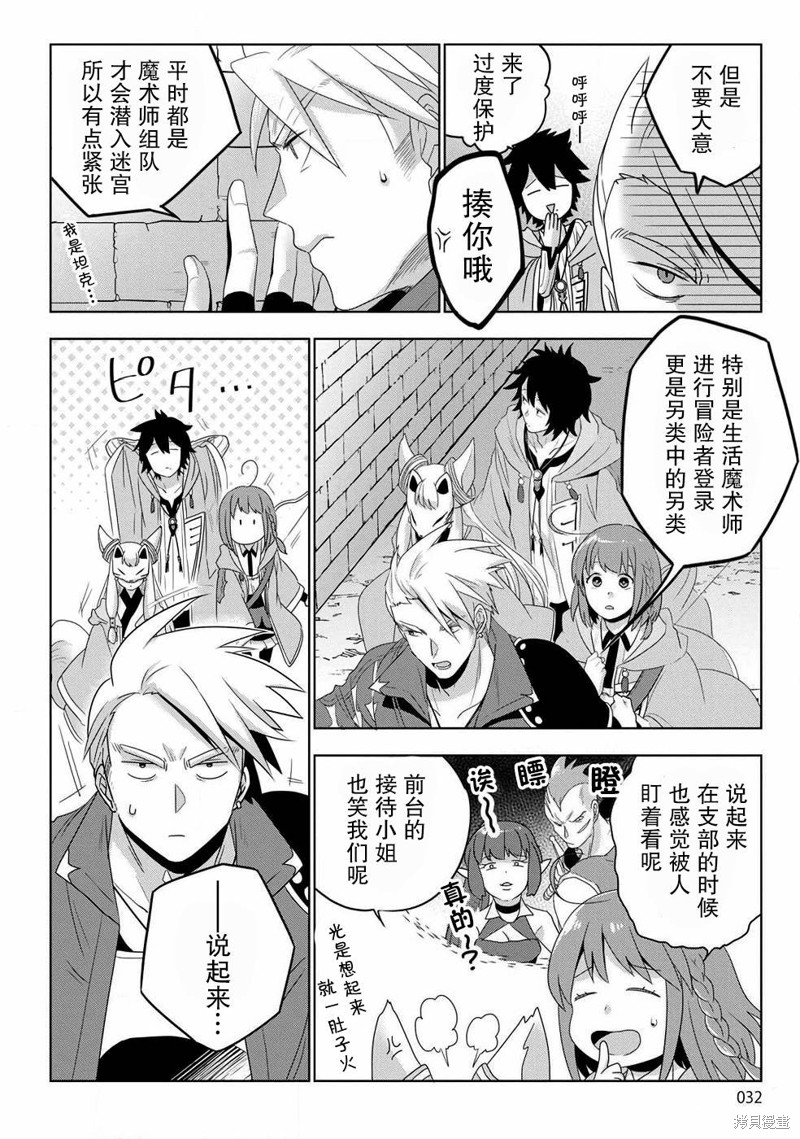 生活魔术师们、挑战迷宫第01话在线观看 - 第29张