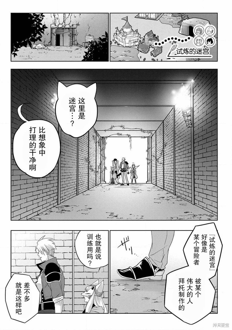 生活魔术师们、挑战迷宫第01话在线观看 - 第28张