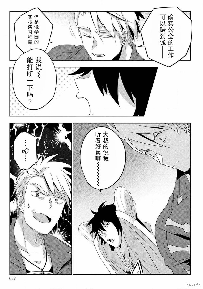 生活魔术师们、挑战迷宫第01话在线观看 - 第24张