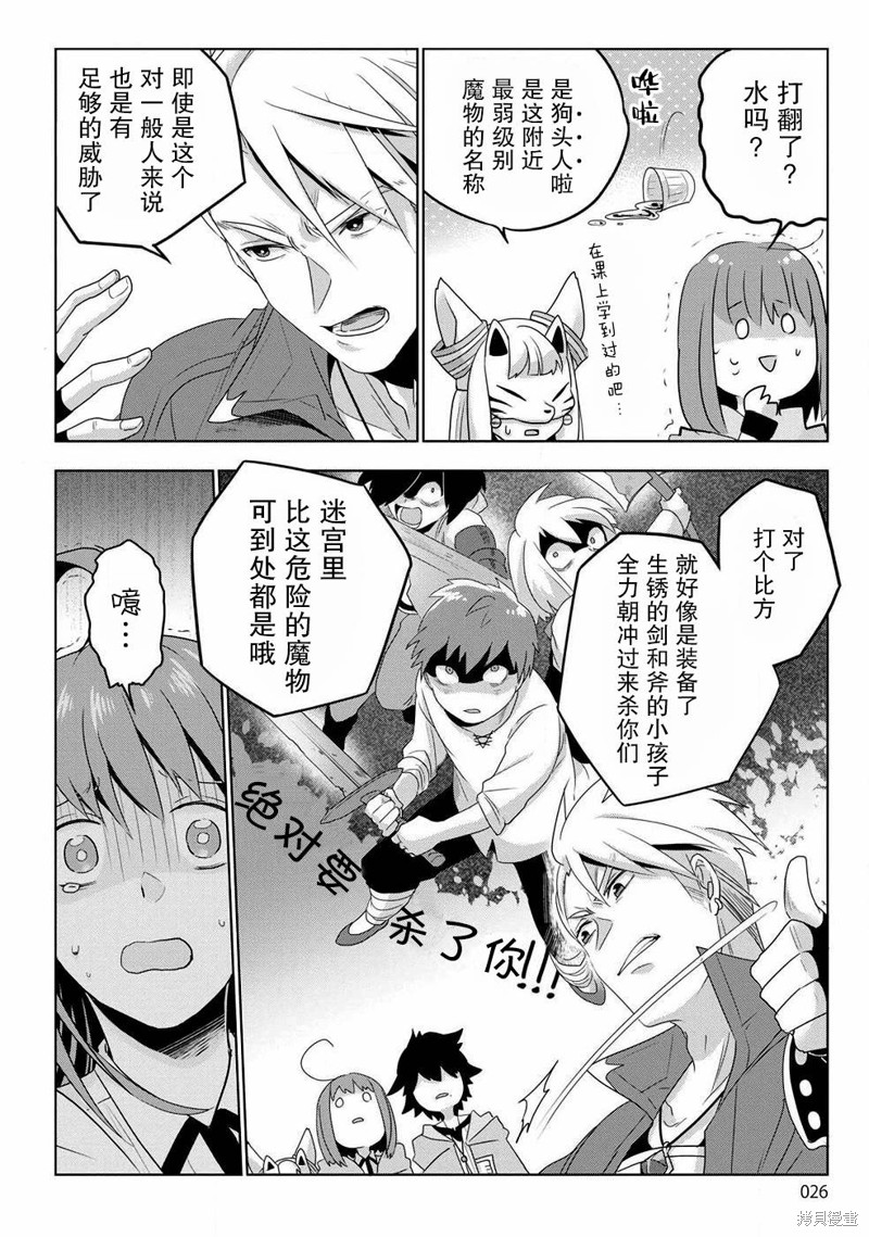 生活魔术师们、挑战迷宫第01话在线观看 - 第23张