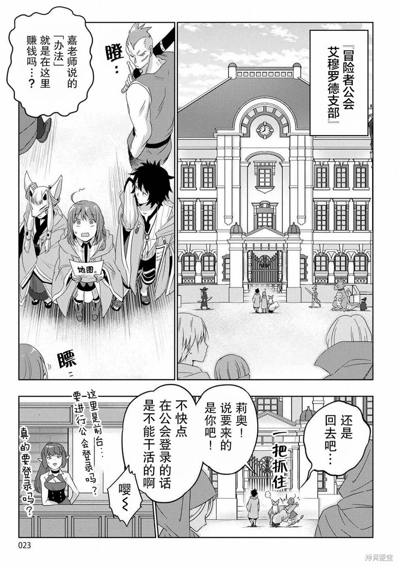 生活魔术师们、挑战迷宫第01话在线观看 - 第20张