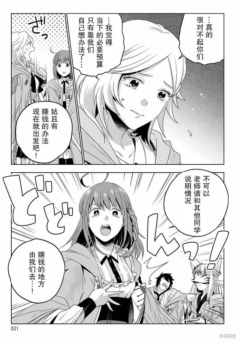 生活魔术师们、挑战迷宫第01话在线观看 - 第18张