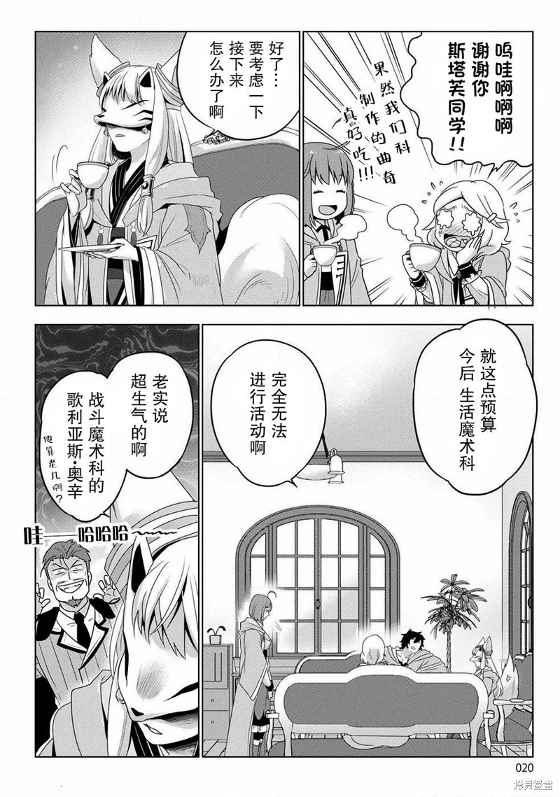 生活魔术师们、挑战迷宫第01话在线观看 - 第17张