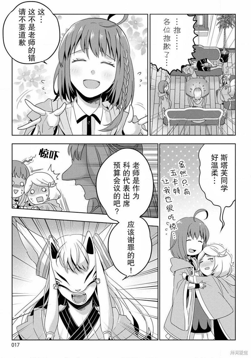 生活魔术师们、挑战迷宫第01话在线观看 - 第14张