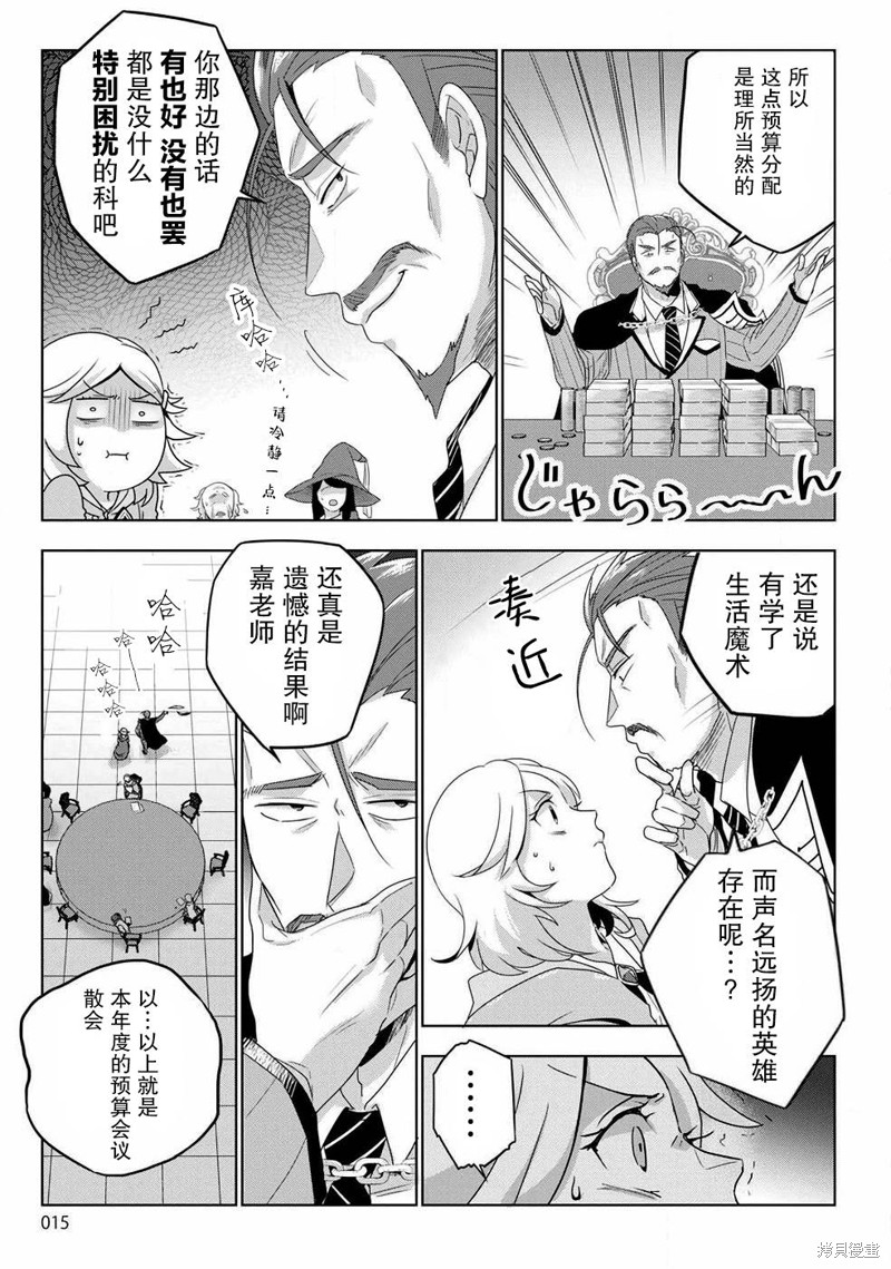 生活魔术师们、挑战迷宫第01话在线观看 - 第12张