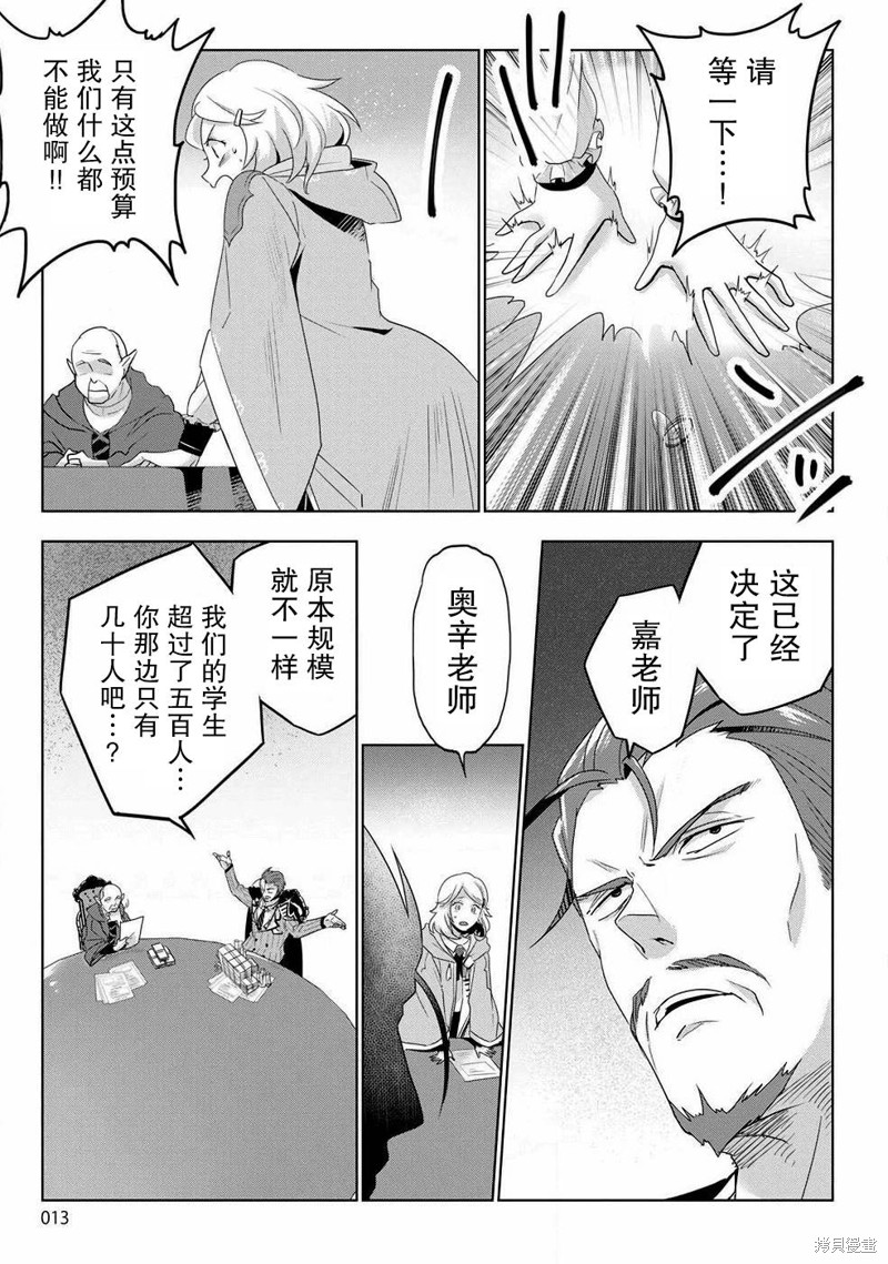 生活魔术师们、挑战迷宫第01话在线观看 - 第10张