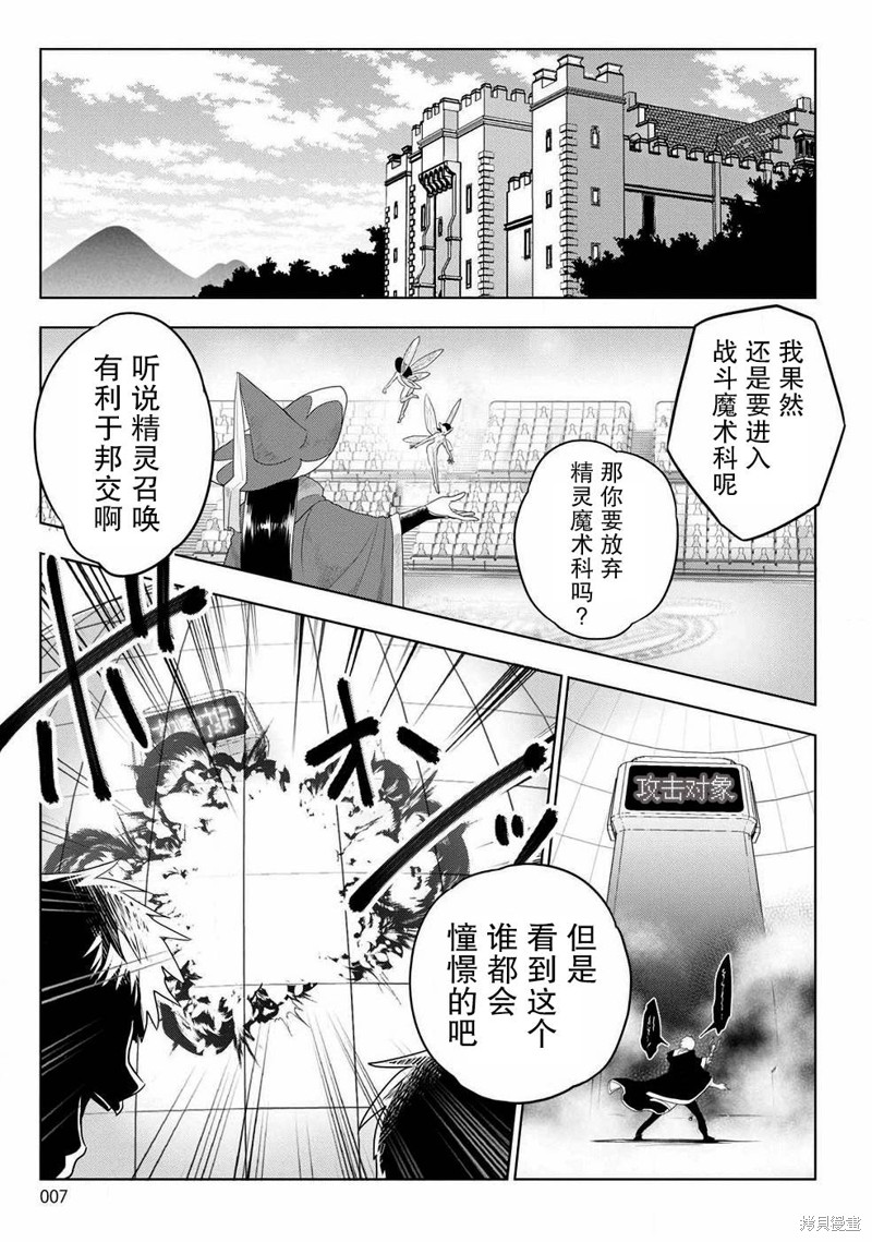 生活魔术师们、挑战迷宫第01话在线观看 - 第5张