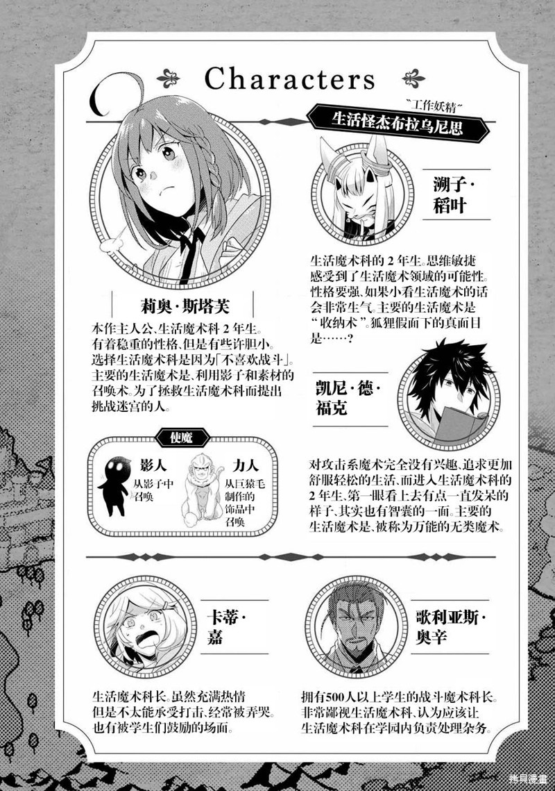 生活魔术师们、挑战迷宫第01话在线观看 - 第3张