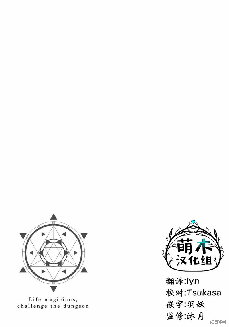 生活魔术师们、挑战迷宫第02话在线观看 - 第21张