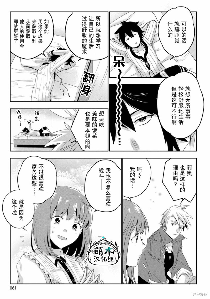 生活魔术师们、挑战迷宫第02话在线观看 - 第17张