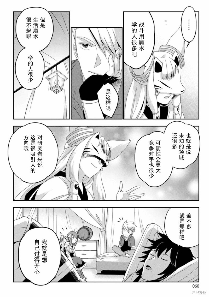 生活魔术师们、挑战迷宫第02话在线观看 - 第16张