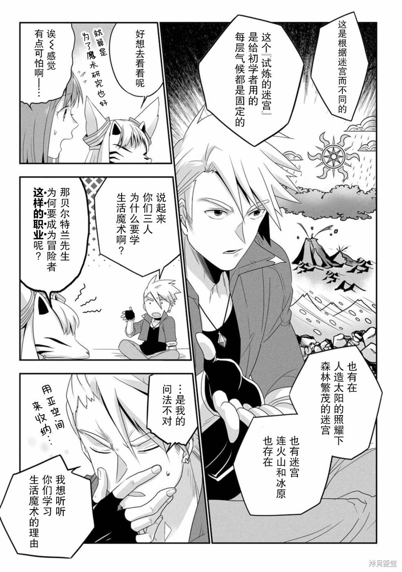 生活魔术师们、挑战迷宫第02话在线观看 - 第15张