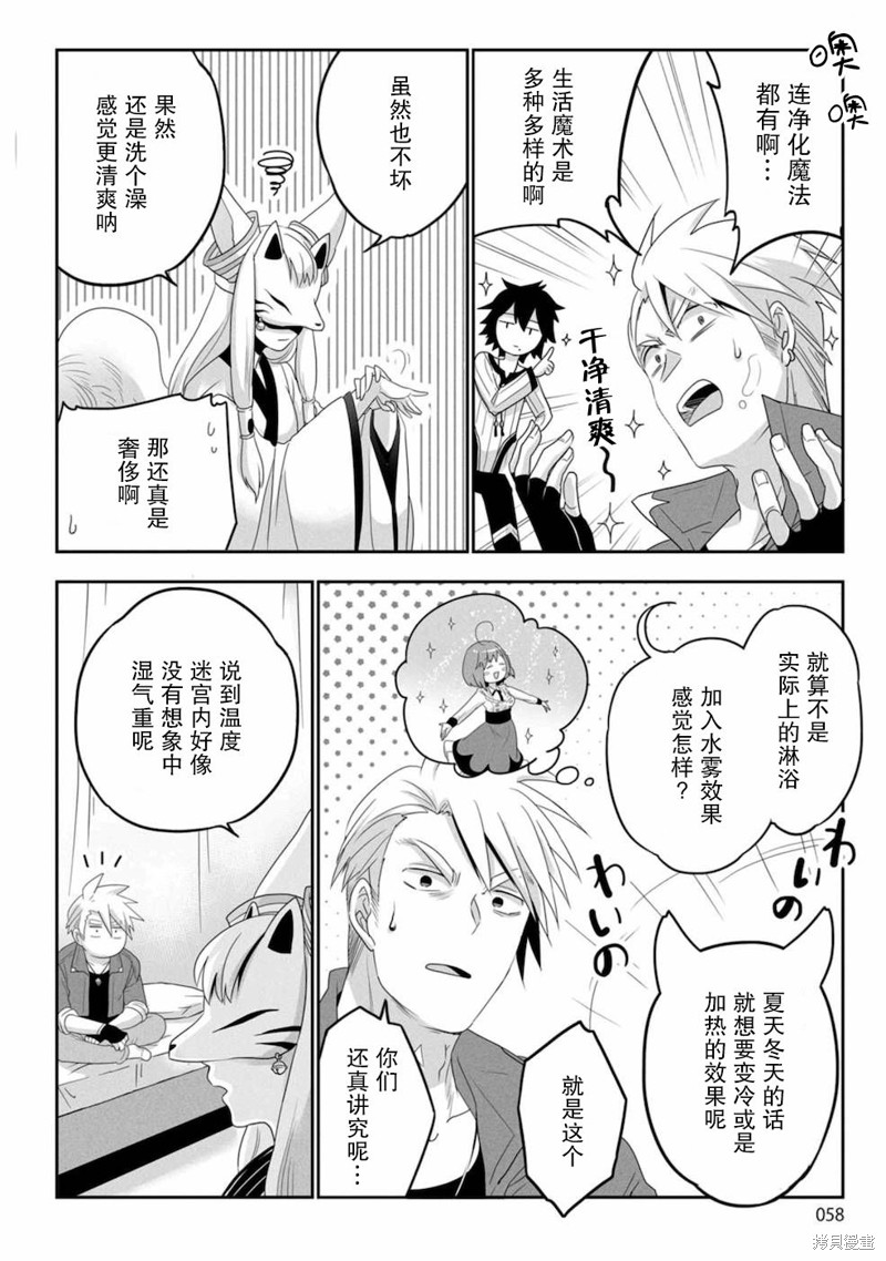 生活魔术师们、挑战迷宫第02话在线观看 - 第14张