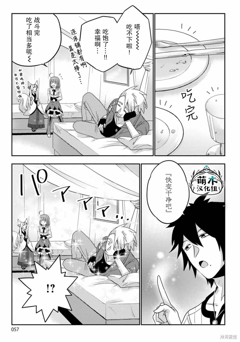 生活魔术师们、挑战迷宫第02话在线观看 - 第13张