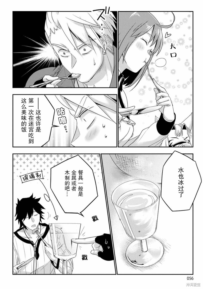 生活魔术师们、挑战迷宫第02话在线观看 - 第12张