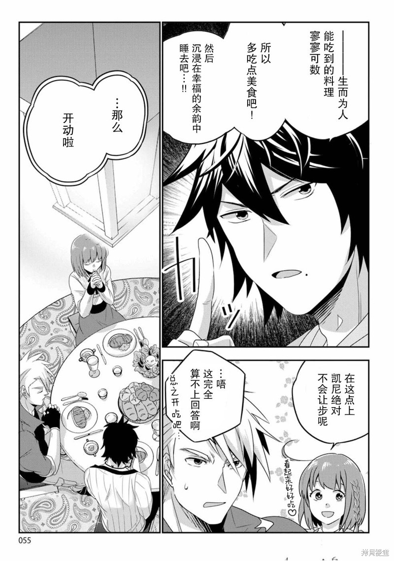 生活魔术师们、挑战迷宫第02话在线观看 - 第11张