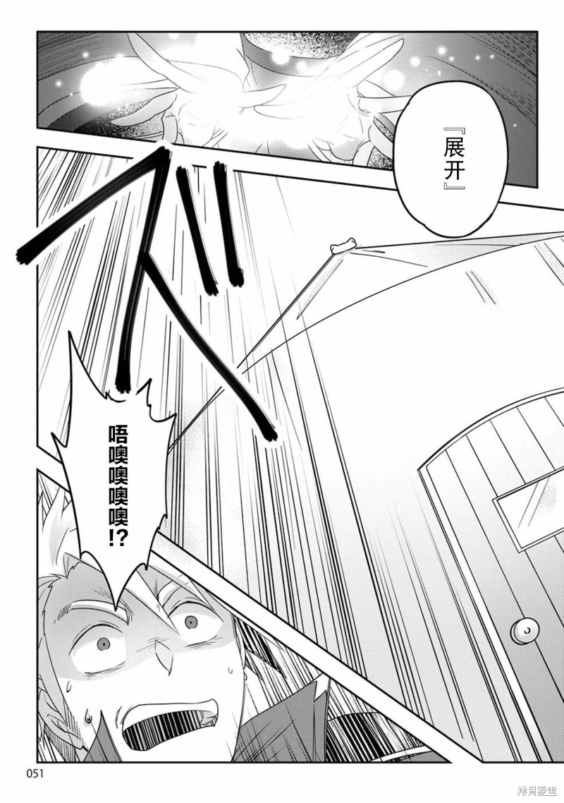生活魔术师们、挑战迷宫第02话在线观看 - 第7张