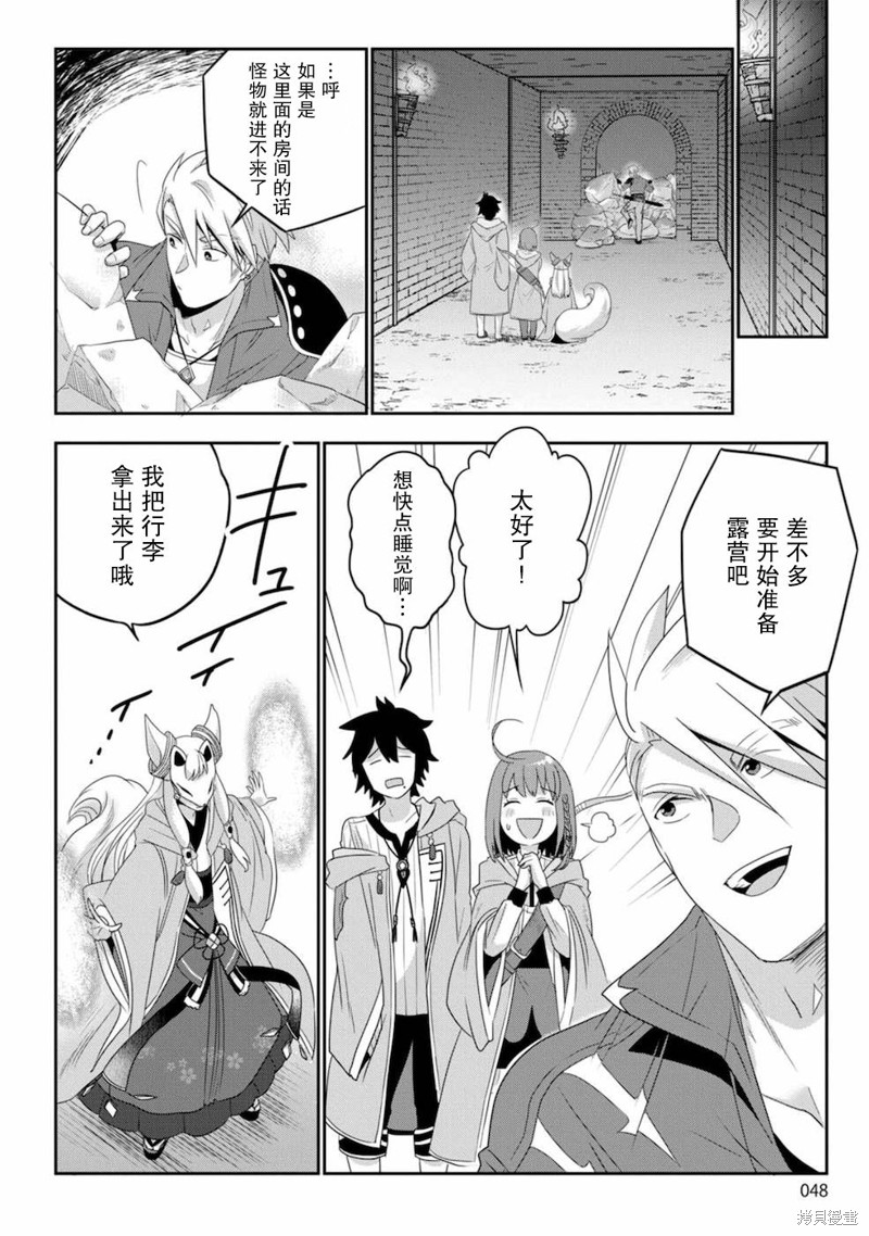 生活魔术师们、挑战迷宫第02话在线观看 - 第4张