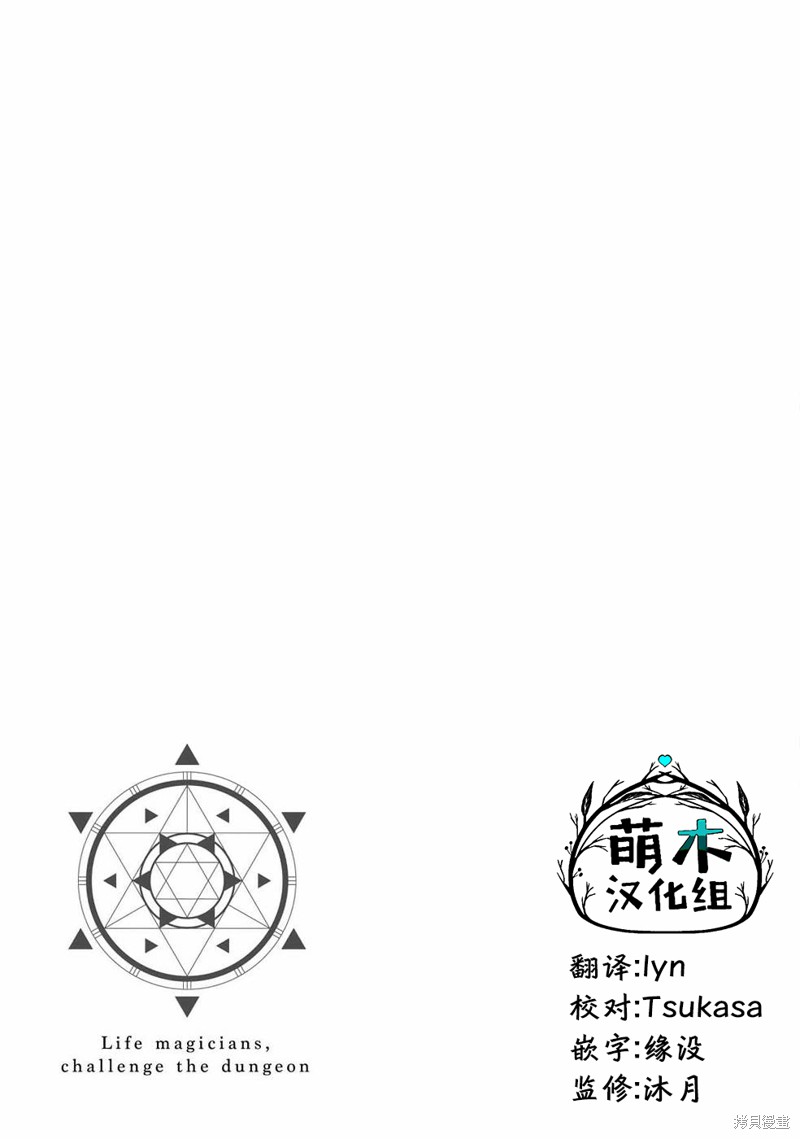 生活魔术师们、挑战迷宫第03话在线观看 - 第21张