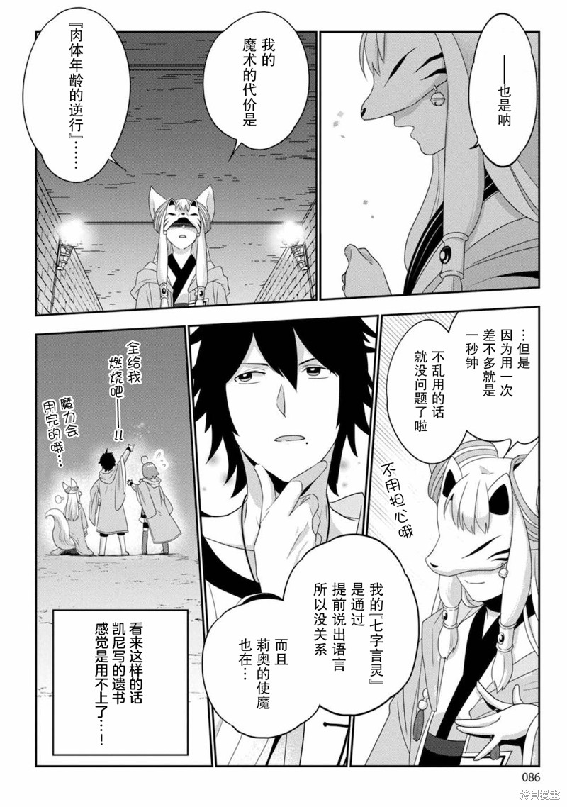 生活魔术师们、挑战迷宫第03话在线观看 - 第20张